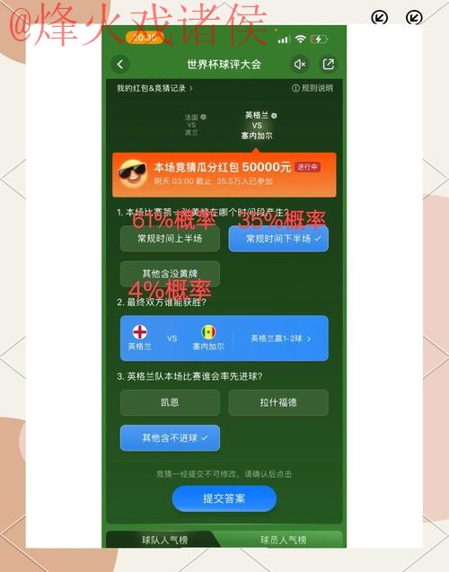 世界杯预测APP最新入口地址大揭秘